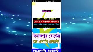 Jsc Result 2019 With Full Marksheet | JDC Result 2019|| PSC Result 2019 screenshot 2