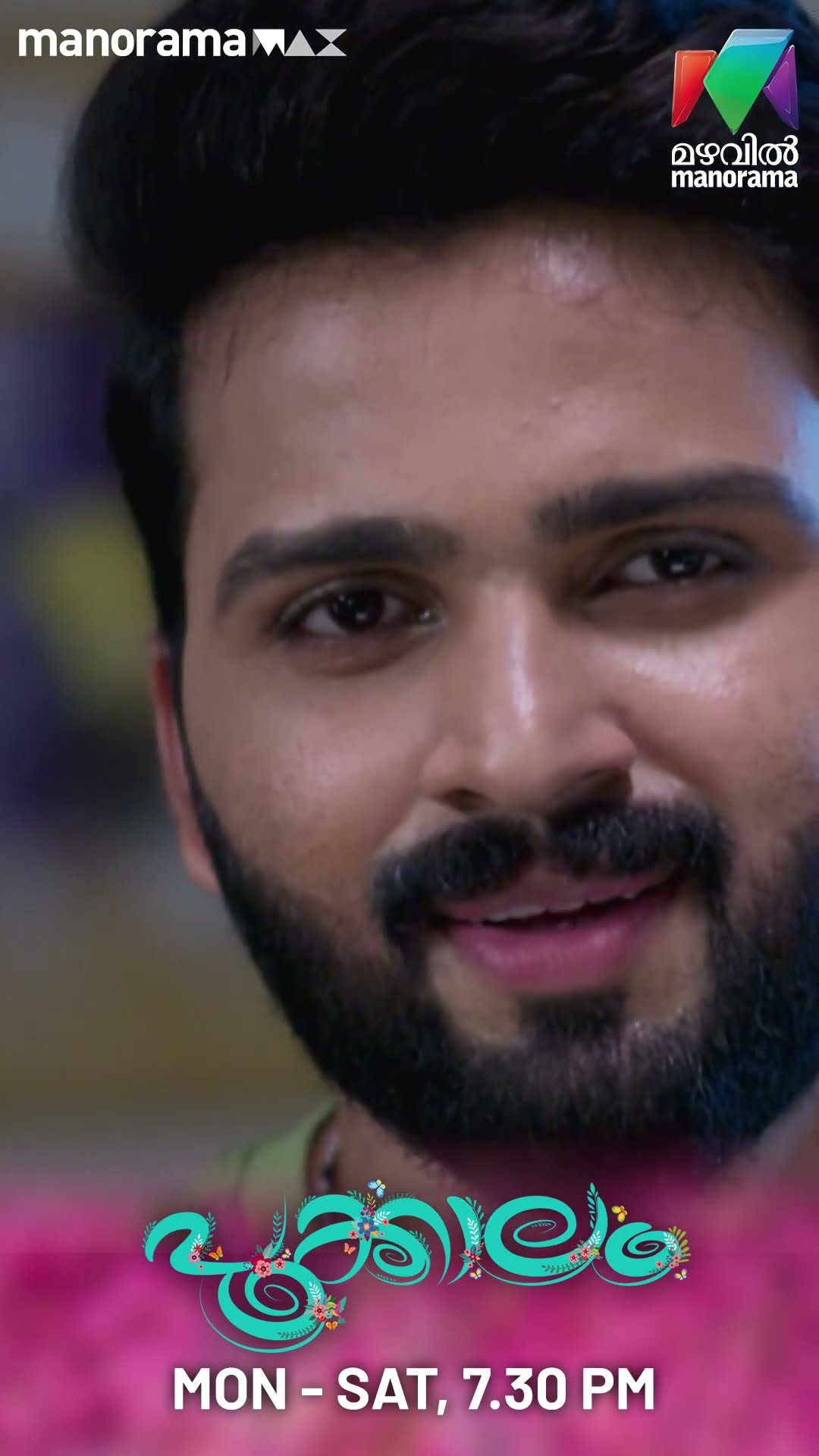 രാമമൂർത്തിയുടെ മുൻപിൽ തോൽക്കാൻ അനുവദിക്കില്ലെന്ന് സൂര്യ... #pookkalam #mazhavilmanorama