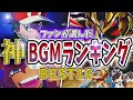 【脳汁】脳が焼けつくぅ〜！！歴代ポケモンBGM"BEST16"を聴いてボルテージMAX