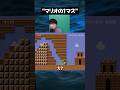 あと1マス足りていれば………。【マリオメーカー2】#ゲーム実況 #任天堂 #切り抜き #shorts #マリオ