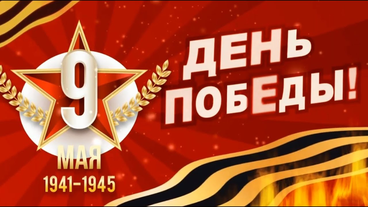 Концерт оркестра «Саратов-бенд», посвященный Дню Победы в ВОВ