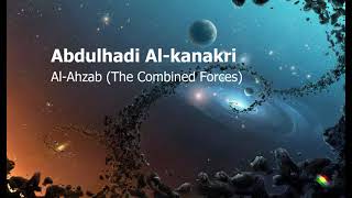 AbdulHadi Al kanakri   Surah Al Ahzab The Combined Forcesعبدالهادي الكناكري   سورة  الأحزاب