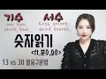 (숫자시리즈) 2탄! 영어로 기수, 서수, 분수, 소수 읽는 법, 발음구분법 I 니나