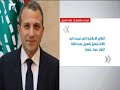 رد باسيل تضمن استنتاجات غير بريئة وغير مستحبة