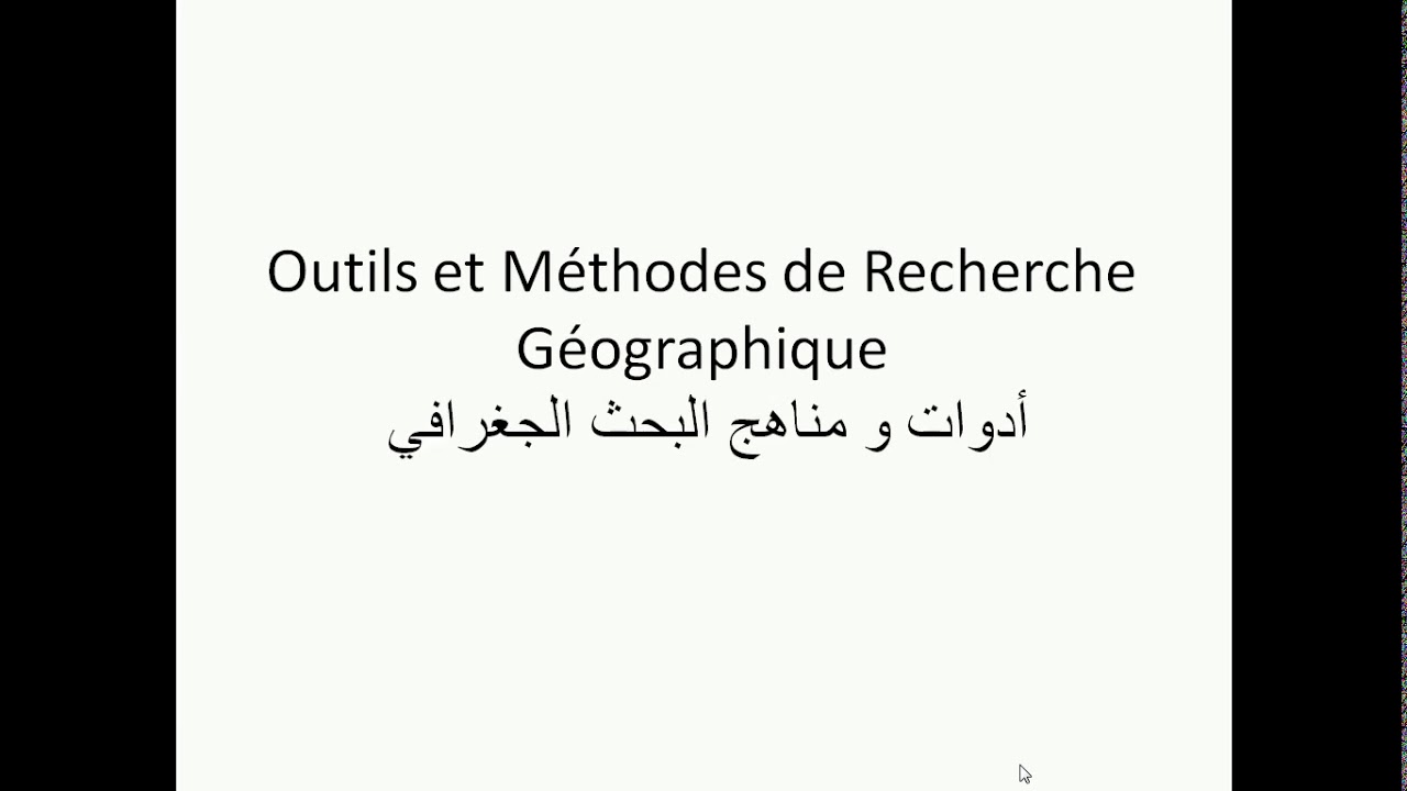 أدوات ومناهج البحث الجغرافي السابعة