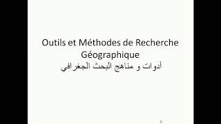 كتاب البحث الجغرافي بين المنهجية التخصصية والاساليب الكمية وتقنية المعلوماتية المعاصرة تأليف محمد ازهر السماك علي عباس العزاوي Pdf
