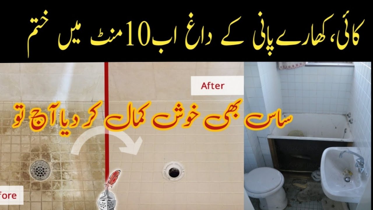 How To Clean Bathroom | Bathroom Saaf Karne ka Tarika bathroom cleaning ...