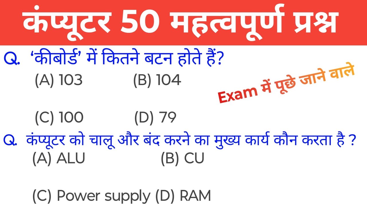 कंप्यूटर 50 Most Important Question & Answer ||Computer, SSC, CGL, Railway For All Competitive Exam 