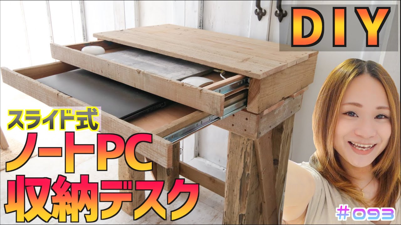 スライドレール裏技禁じ手 Pc簡単収納 Diy Youtube