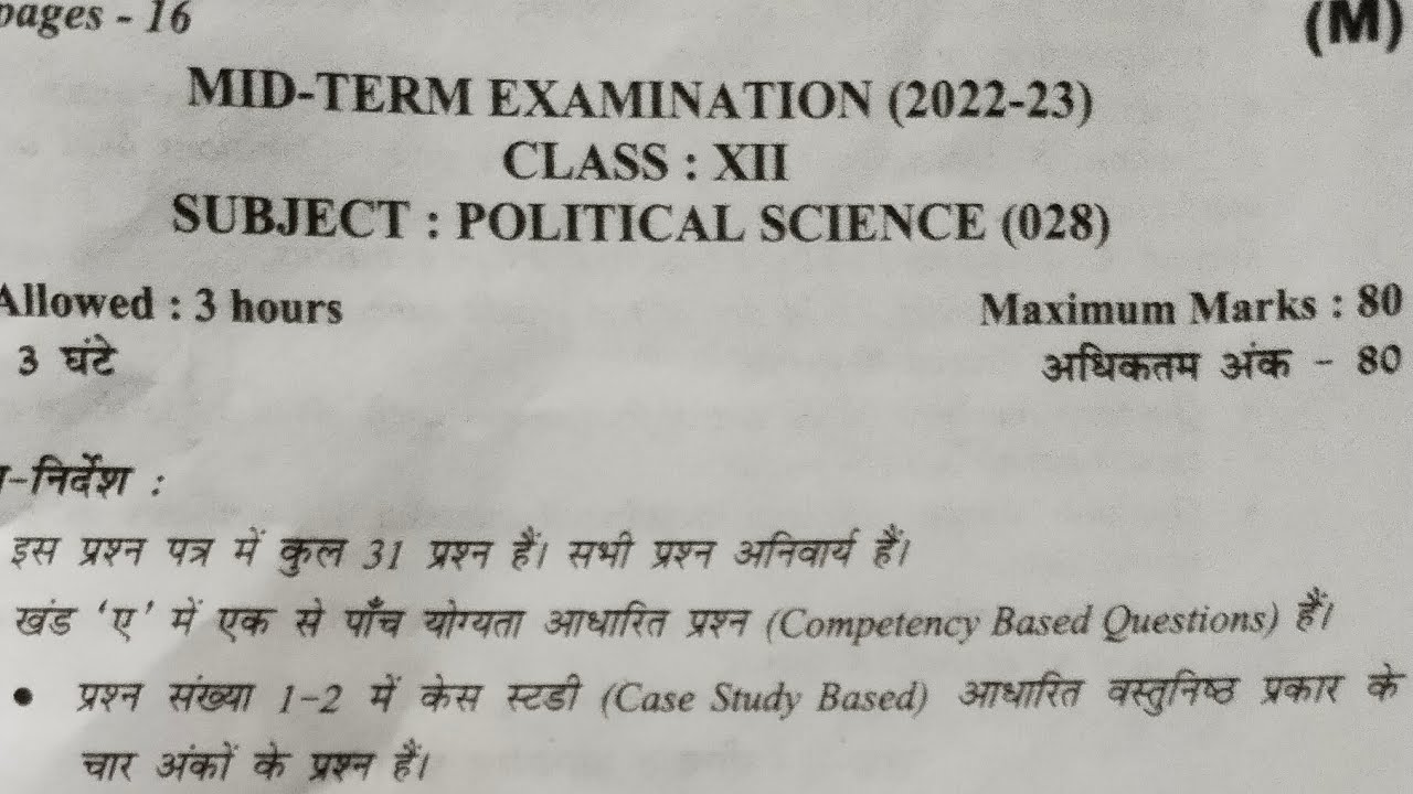 pol science class 12 paper ll mid term 1 paper class 12 ll political ...
