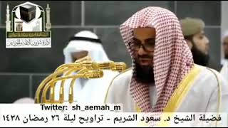 سورة الطور والنجم والقمر لفضيلة الشيخ.أ.د سعود الشريم رمضان 1438