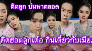 คิดฮอตนาริตะแฮงคัก กินเตี๋ยวนำเมีย คนติดลูกบ่นหาตลอดเลย.