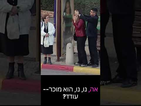 מי זה מי זה מי זה | קומי קומי מצלמה נסתרת | במאי: דודו ארז עבור פוקס קידס