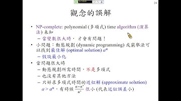 許志華 Python 程式設計 6-2-5-1 經驗法則的不足