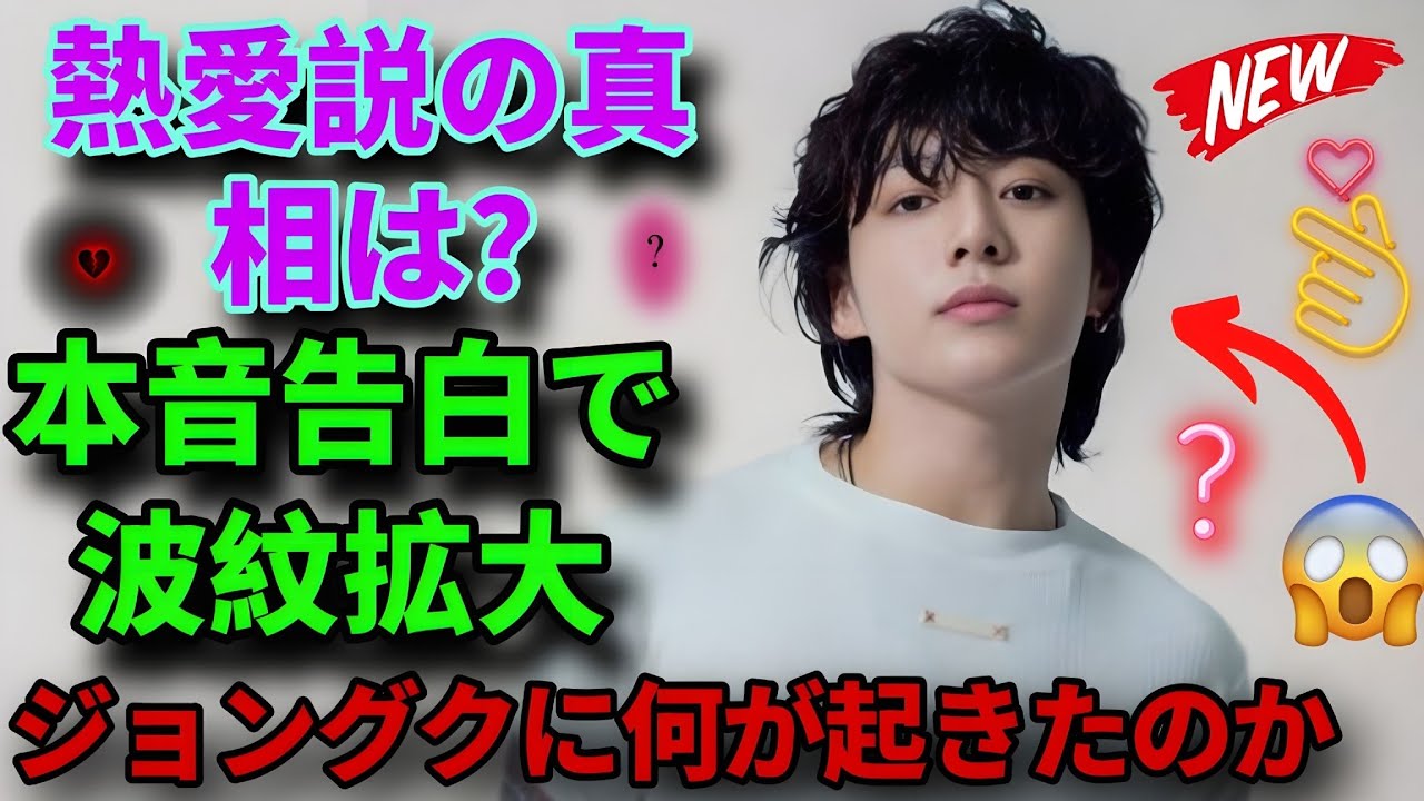 揺れるスターの本音――BTSジョングク、熱愛説から飲酒配信まで全真相とその先にあるもの