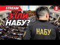 🤬РАДА "ЗАКРИВАЄ" АНТИКОРУПЦІЙНІ ОРГАНИ? | Новини 22.07.2025 🔴НАЖИВО