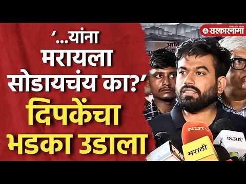 ‘...ते सचिव म्हणताय तुम्ही तमाशा करतायेत’ दिपकेंचा भडका उडाला, Abhijeet Dipake, Nashik Andolan Visit