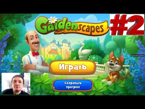 Игра Gardenscapes #2