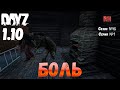 DayZ 1.10 Сервер Apocalypse: Сезон №6 , серия №1 - Боль!