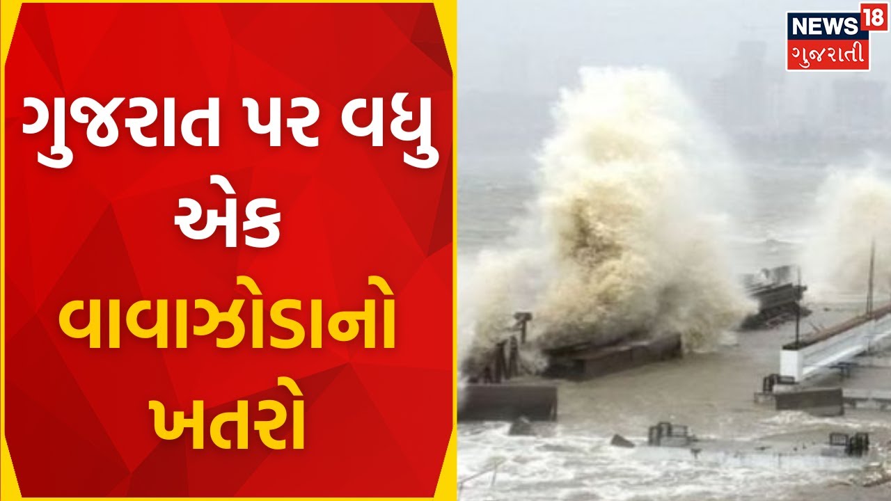 gujarat-weather-update-storm