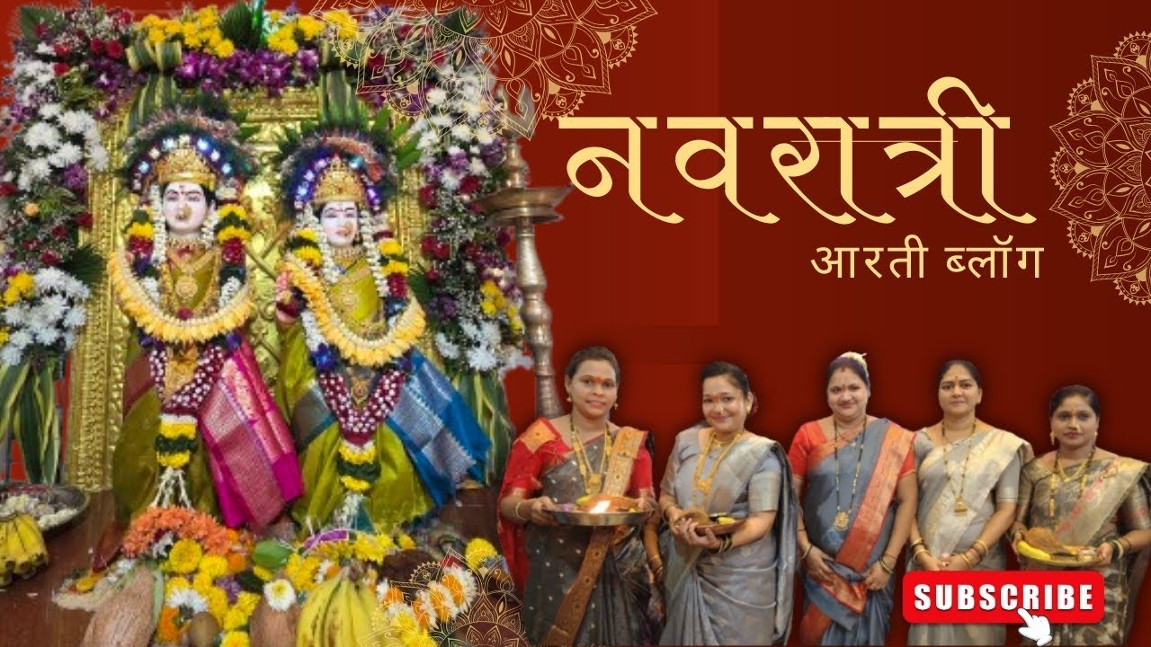 नवरात्री च्या सहाव्या दिवशी संध्याकाळी ७:३० च्या आरतीचा मान मला मिळाला..#नवरात्री2025 #नवरात्रीउत्सव