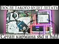 УСТАНОВИЛ SSD + HDD + КАРМАН ATA. КОМП ПРОСТО ВЗЛЕТАЕТ!