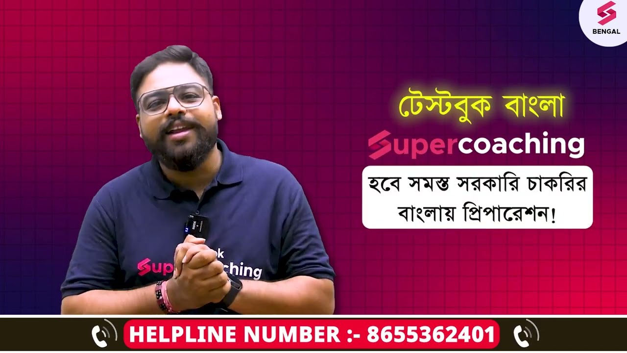 Testbook SuperCoaching Bengal Channel Trailer
