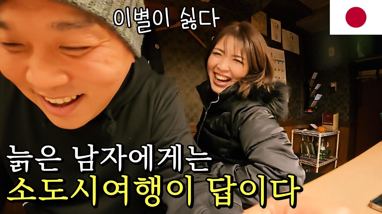 일본 소도시여행의 재미를 알려준 저질스럽고 난잡한 이자카야