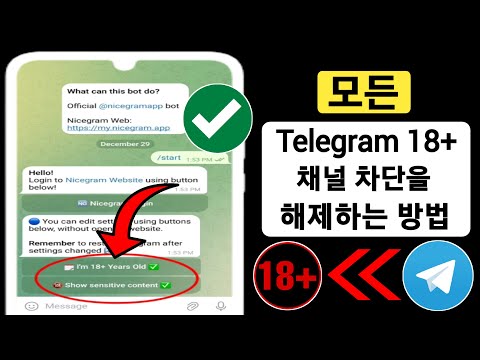 수정 방법 이 채널을 Telegram 2024에서 표시할 수 없습니다. [ios 및 Android]