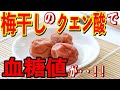 【糖尿病予防】「梅干しのクエン酸で血糖値が!!」梅干しの糖尿病予防効果5選!看護師からの提案!【雑パラ】