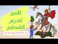 سيرة ومعجزات القديس تادرس الشطبي فيلم روحي بمناسبة عيد استشهاده الأحد 27 يوليو 2025 سيرة ومعجزات القديس تادرس الشطبي فيلم روحي بمناسبة عيد استشهاده الأحد 27 يوليو 2025