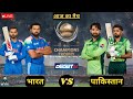 🔴INDIA VS PAKISTAN ODI MATCH CRICKET 24 LIVE STREAM✌🔥🏏 #odimatch #odi #championstrophy2025 #ct2025