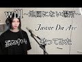 will〜地図にない場所〜 / Janne Da Arc 歌ってみた 【Cover】