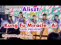 Aliszt - カンフーミラクル〜愛〜 (Kung Fu Miracle - Ai) cover FES☆TIVE [2022.02.05 TIGER LOVER] 4K