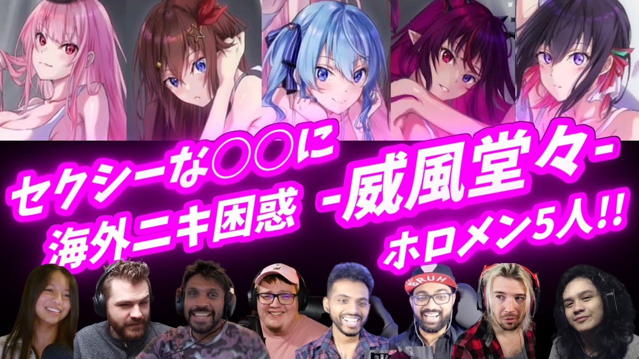 【ホロライブ】海外ニキ困惑!! 威風堂々 海外の反応 【ときのそら AZKi 星街すいせい Mori Calliope IRyS】