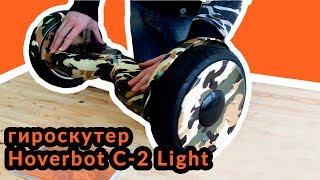 Распаковка Hoverbot C-2 Light