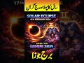 Gemini | 17 February 2026| Solar eclipse #astrology #2026predictions#solareclipse #mithunrashi