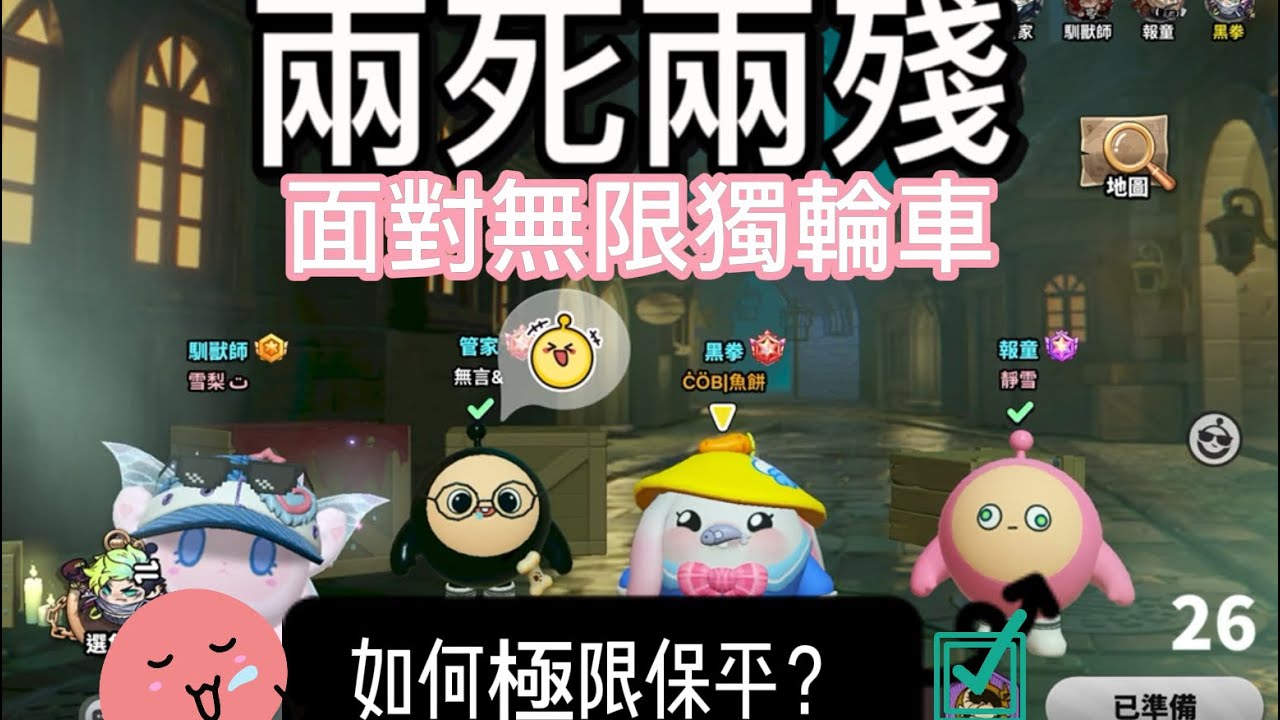 兩死兩殘如何在隊友的支配下拿下平局