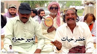 Ameer Hamza • Khizar Hayat • Punjabi Program Goon Mahiye  n@