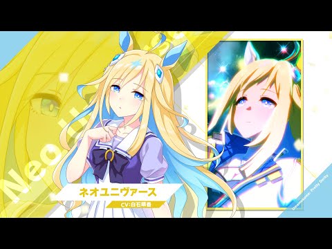 Vol.78「ネオユニヴァース」【トレセン学園生徒紹介】