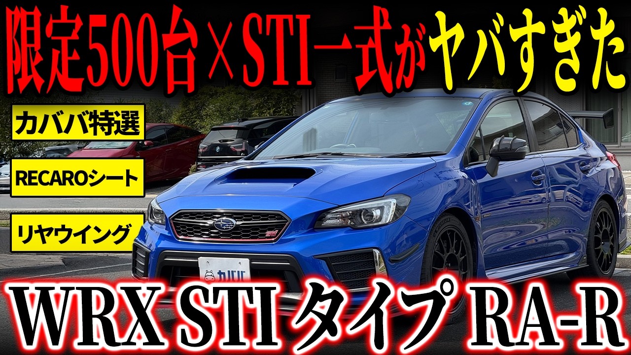 EJ25 不動ジャンク　　インプレッサSTI Must-Watch!] Don't Miss This Rare WRX: 1 of 500 Limited Edition