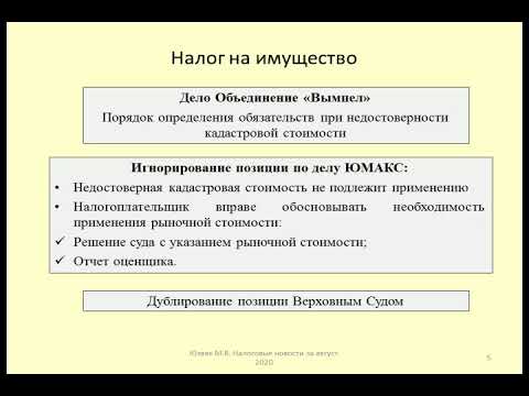 Налоговые последствия недостоверной кадастровой стоимости / Property tax