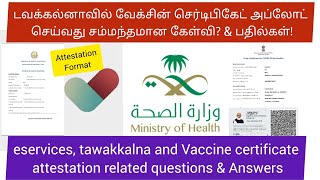 Vaccine certificate upload in eservice portal/tawakkalna related question&Answers/Attestation format