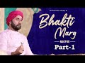 Bhakti marg  part 1  shree hita ambrish ji  nagpur  2020