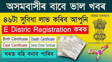 E district registration assam/ Assam e district citizen registration new account