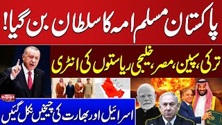 Saudi Arabia & Pakistan Become Superpowers | Turkey & Others Step In | Israel and India's Game Over