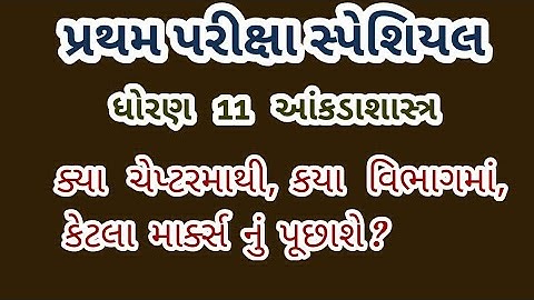 Blueprint std 11 Statistics || Class 11 commerce video in gujarati