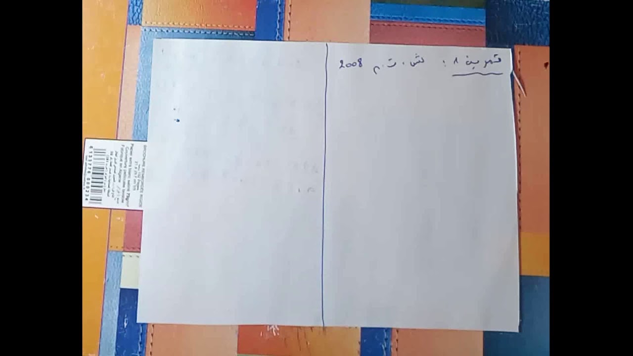 حل تمرين الأول 1 من شهادة التعليم المتوسط bemسنة 2008 رياضيات زكرياء