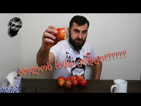 ჩემი ბოლო ვიდეო!!!!!!!