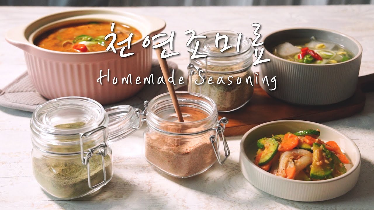 홈메이드 건강한 천연조미료 만들기_Homemade Seasoning - YouTube
